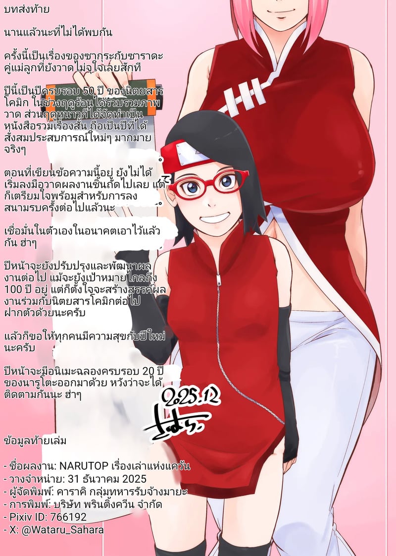 อย่าฝากลูกเมียไว้กับเพื่อน - หน้า 25
