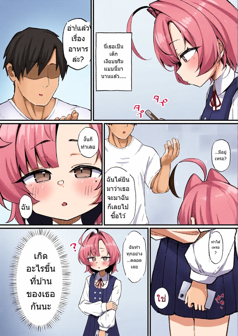อยู่ด้วยกันนานๆ นะ - หน้า 3