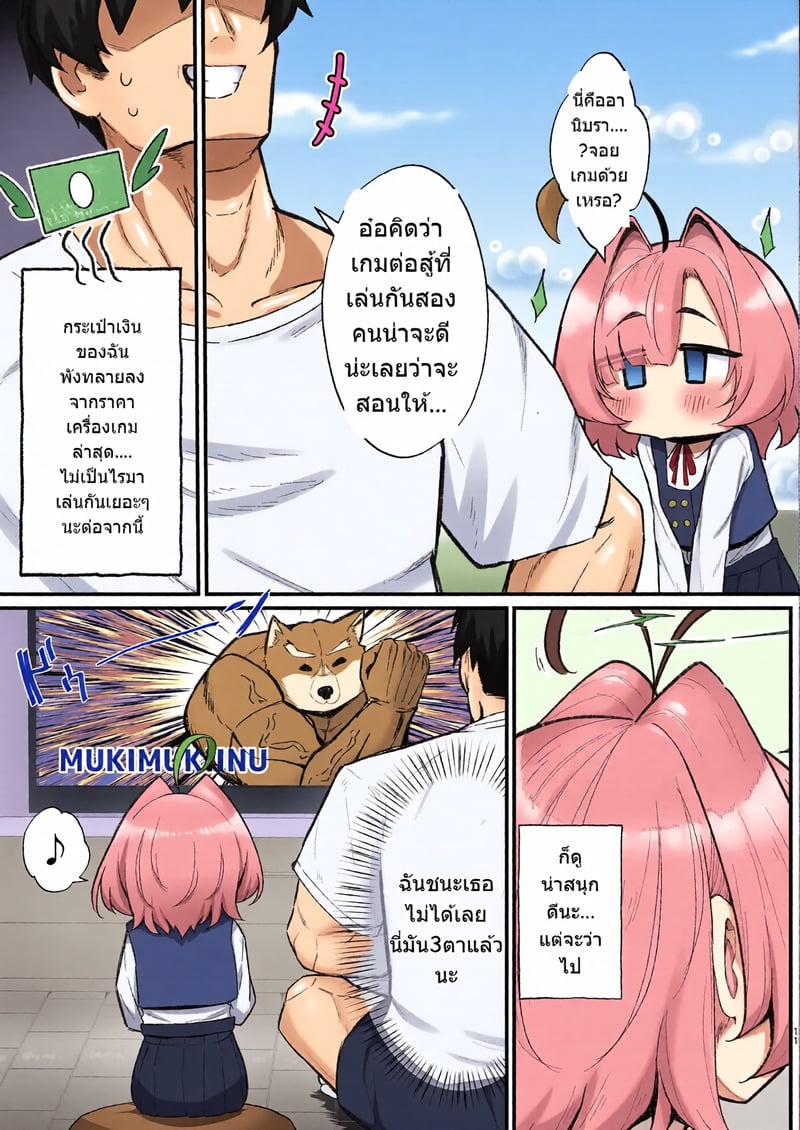 อยู่ด้วยกันนานๆ นะ - หน้า 10