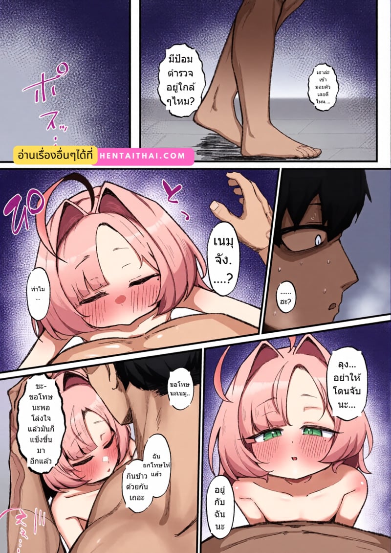 อยู่ด้วยกันนานๆ นะ - หน้า 48