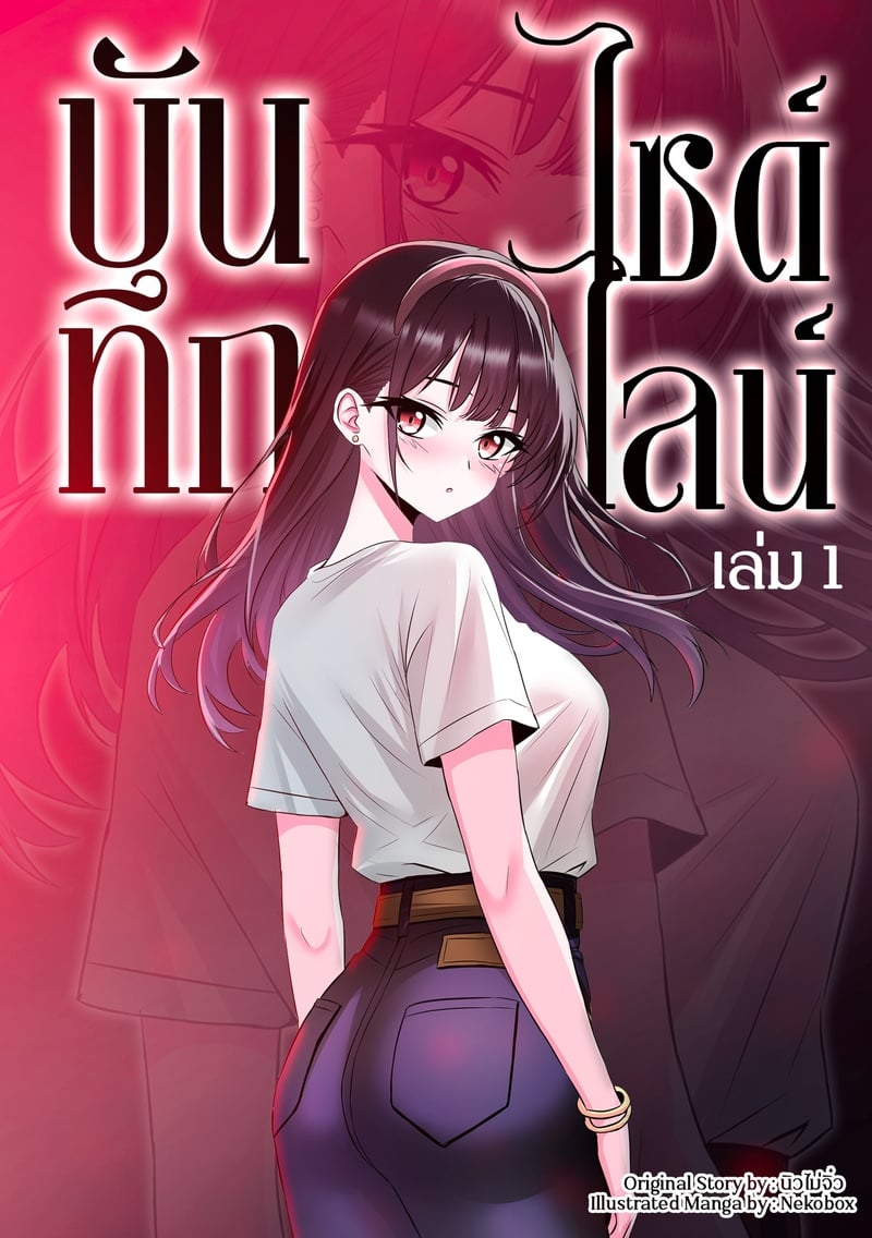 บันทึกไซด์ไลน์ - หน้า 1