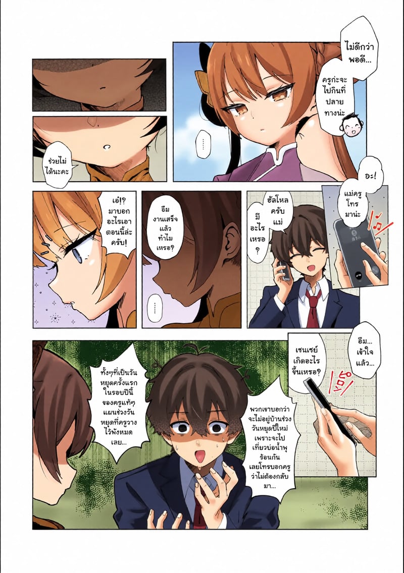 หยุดปีใหม่กับคิซากิ - หน้า 3