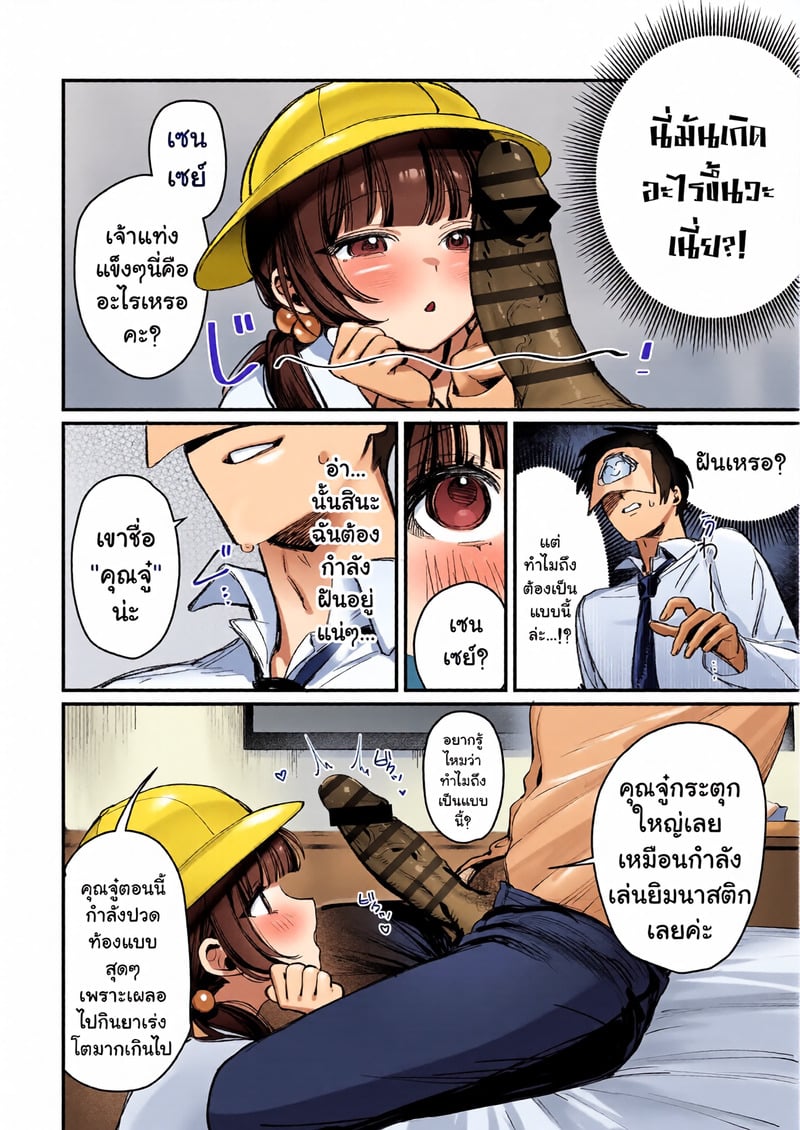 บทสรุปของท่านประมุข - หน้า 3