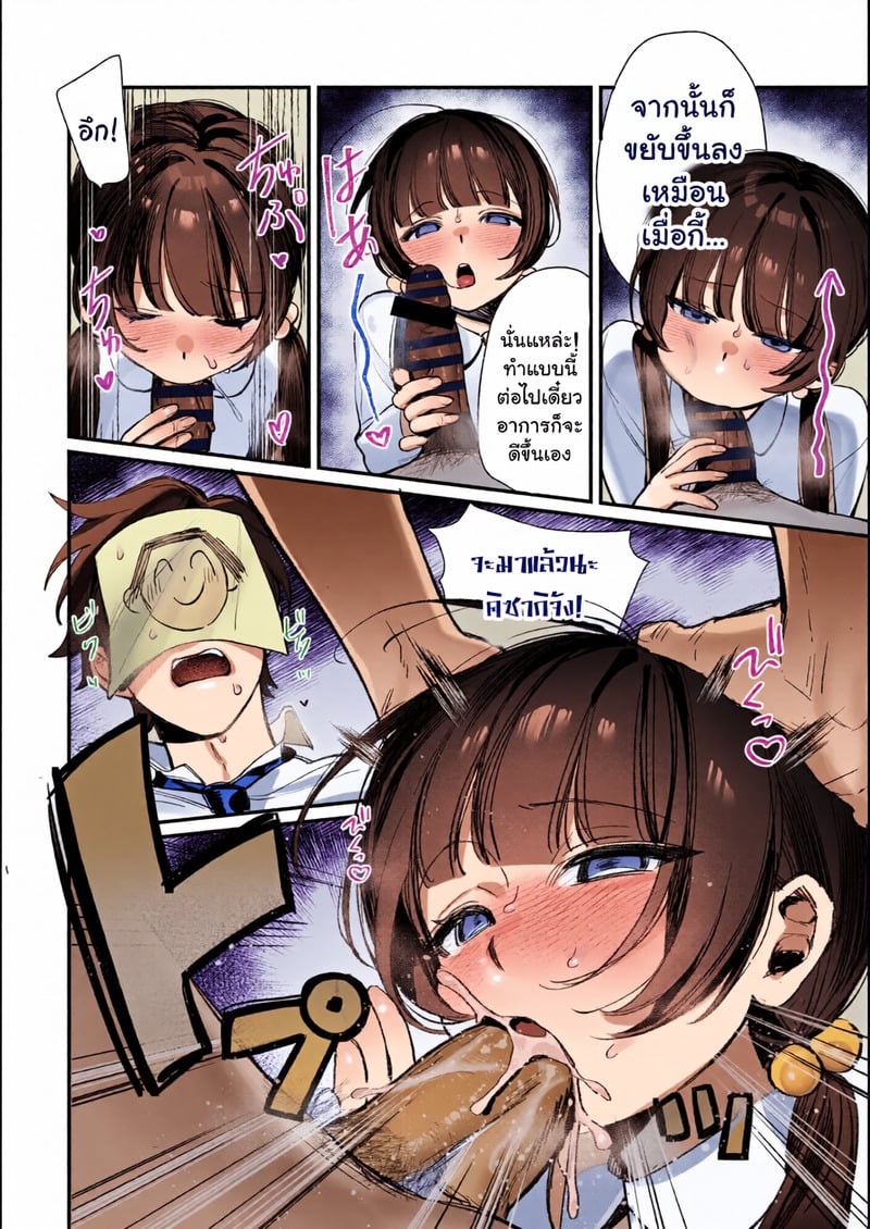 บทสรุปของท่านประมุข - หน้า 7