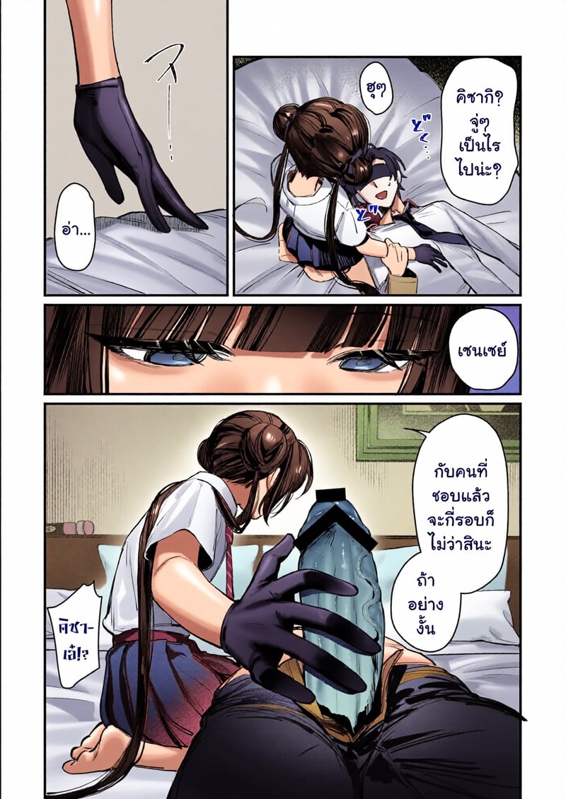 บทสรุปของท่านประมุข - หน้า 11