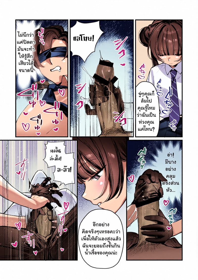 บทสรุปของท่านประมุข - หน้า 12