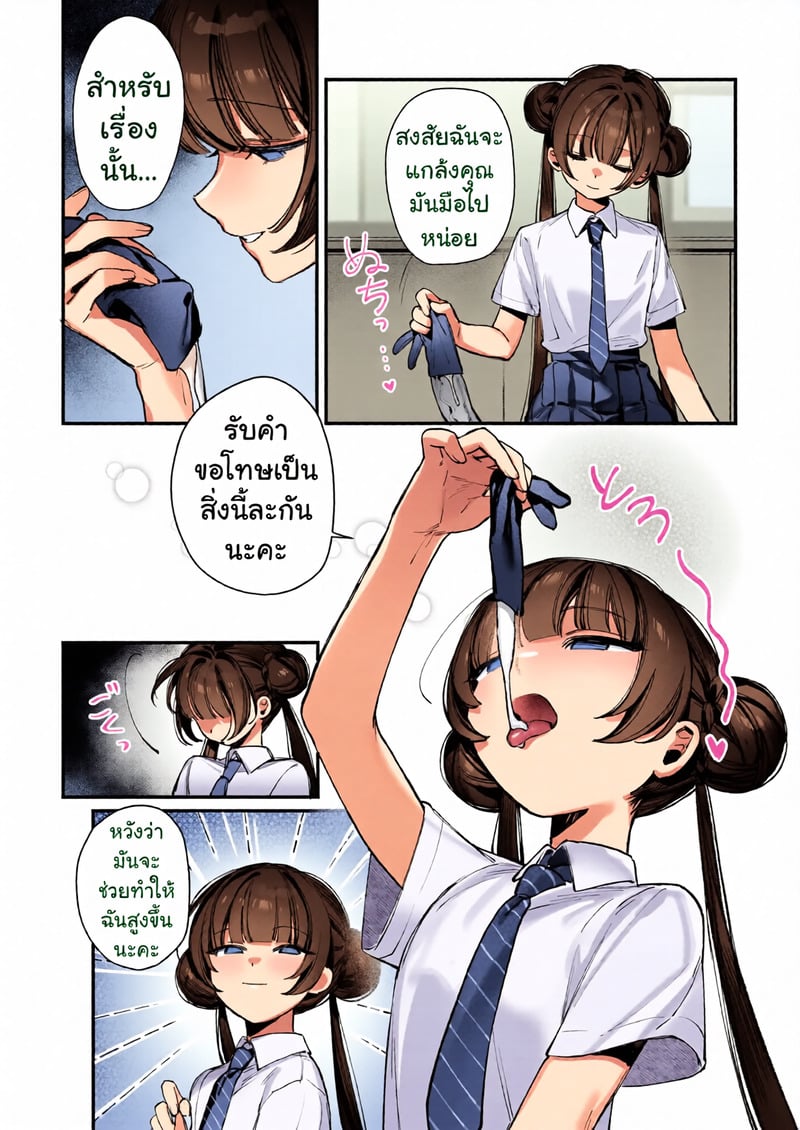 บทสรุปของท่านประมุข - หน้า 15