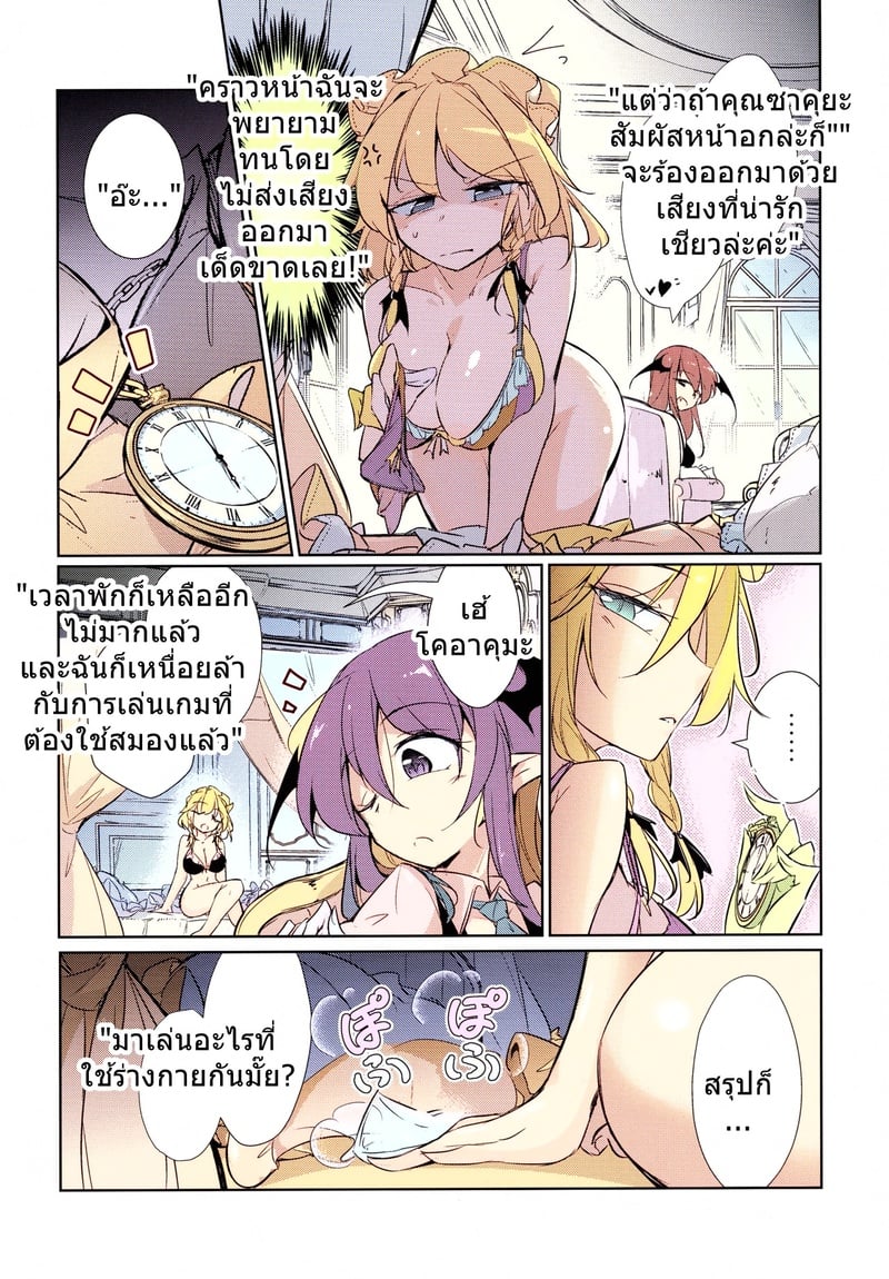 หมากรุกสยิวกิ้วแห่งคฤหาสน์มารแดง - หน้า 6