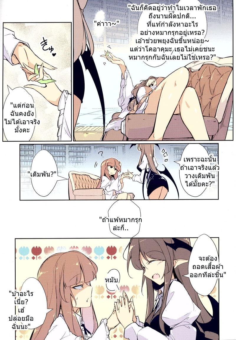 หมากรุกสยิวกิ้วแห่งคฤหาสน์มารแดง - หน้า 10