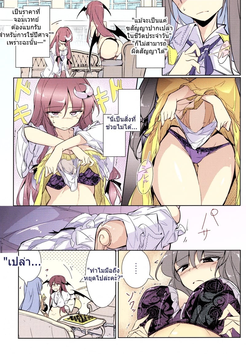 หมากรุกสยิวกิ้วแห่งคฤหาสน์มารแดง - หน้า 17