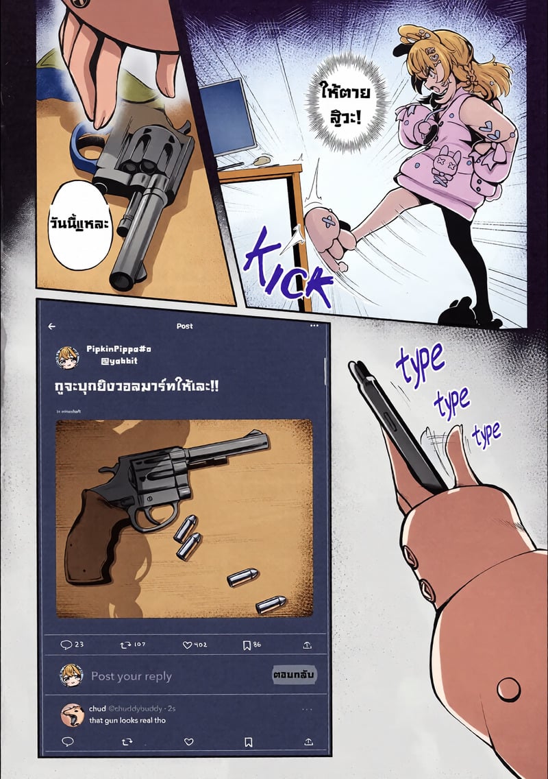 พรุ่งนี้อย่ามาวอลมาร์ทเชียวนะ - หน้า 5