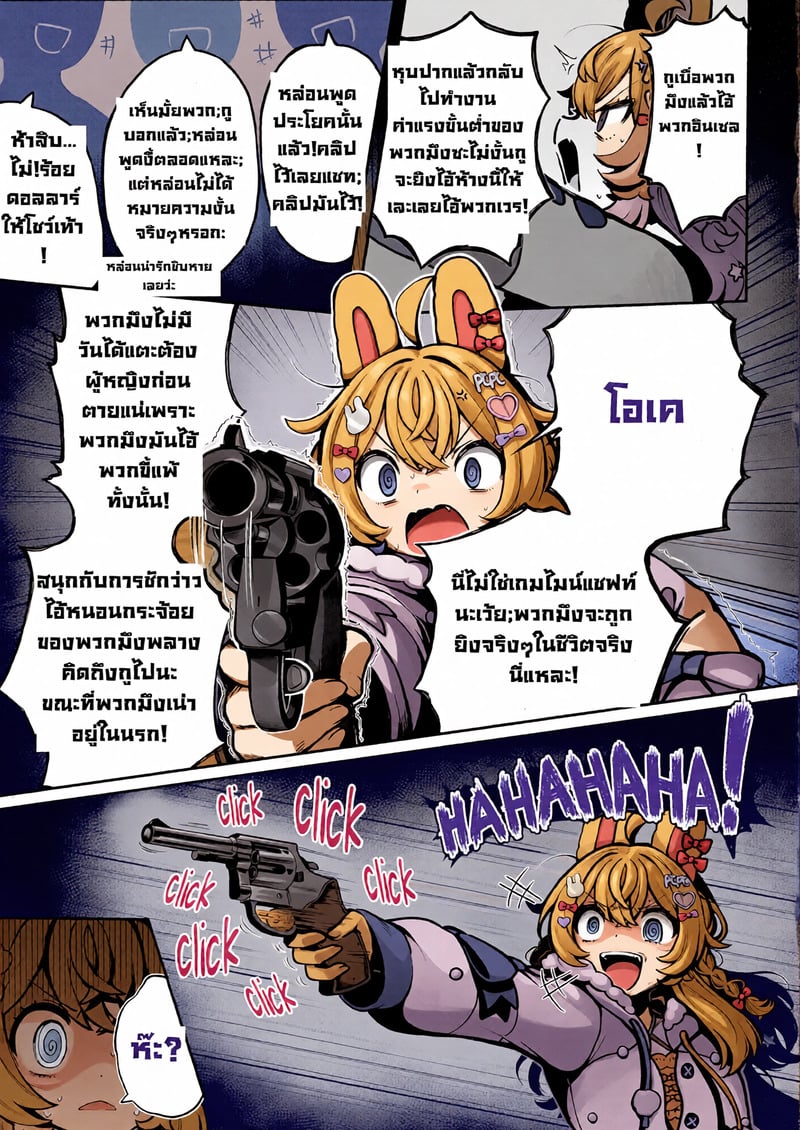 พรุ่งนี้อย่ามาวอลมาร์ทเชียวนะ - หน้า 10
