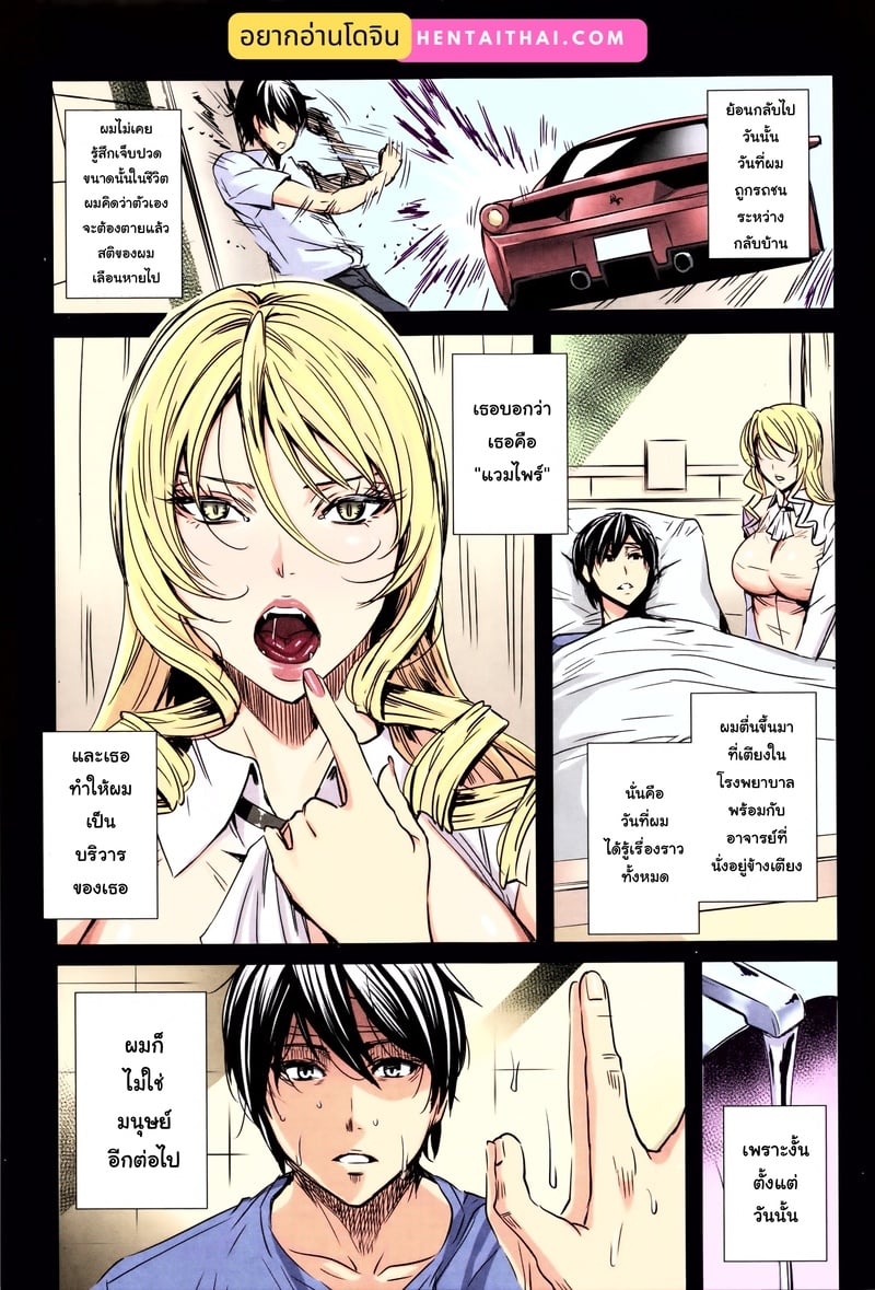 บทเรียนกับแวมไพร์ 2 - หน้า 2