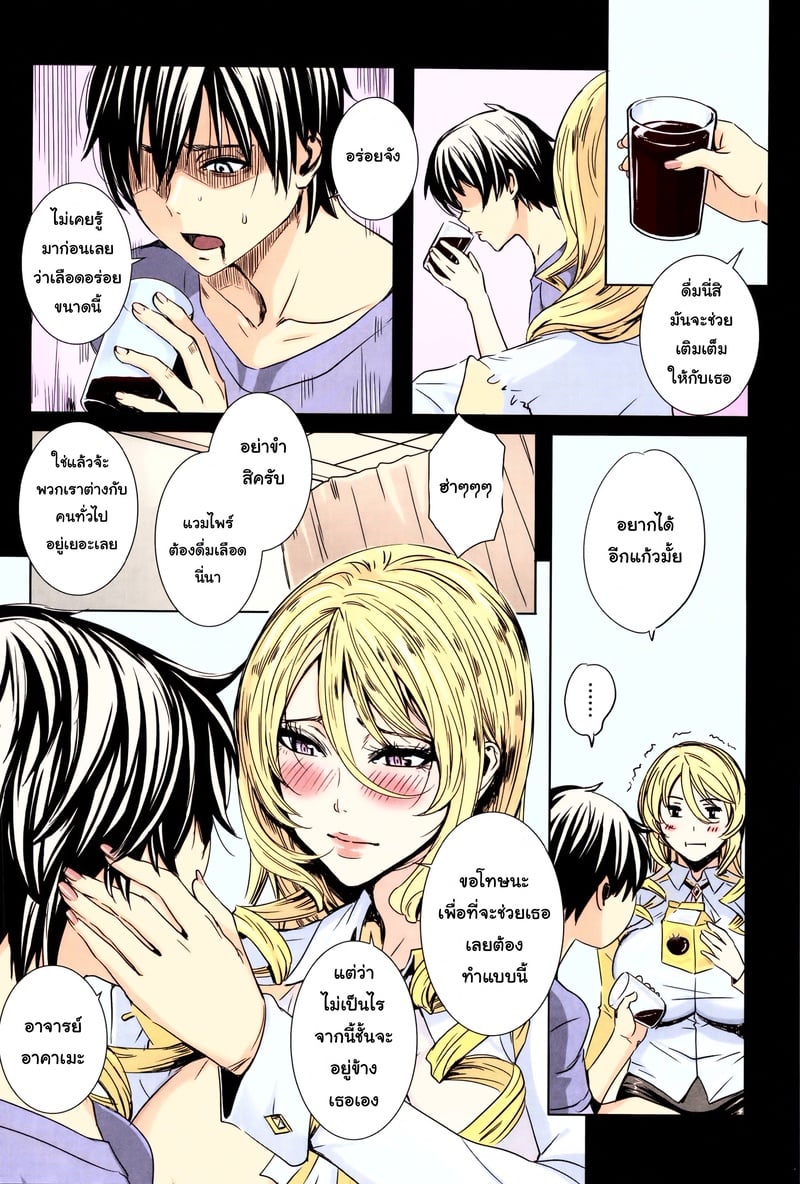 บทเรียนกับแวมไพร์ 2 - หน้า 3