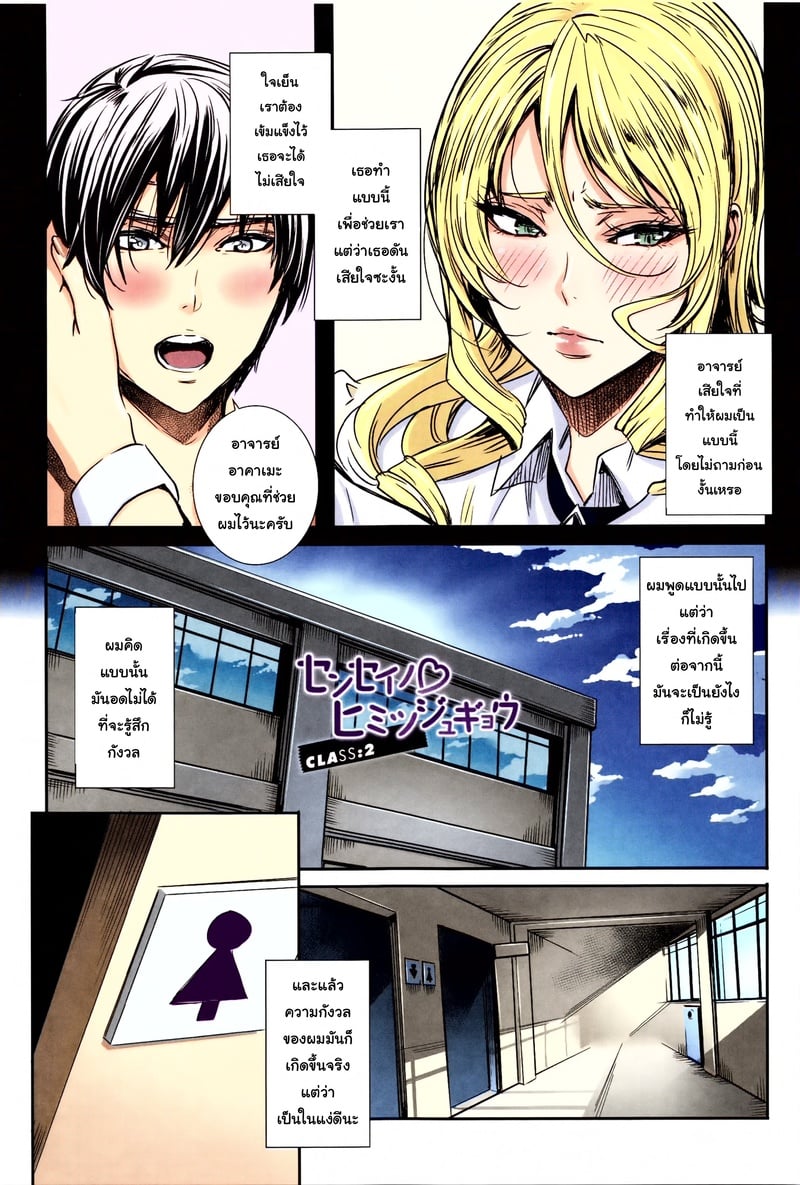 บทเรียนกับแวมไพร์ 2 - หน้า 4