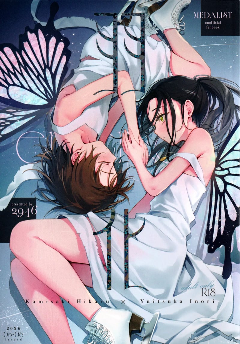คืนนั้นที่ค่ายเก็บตัว - หน้า 1
