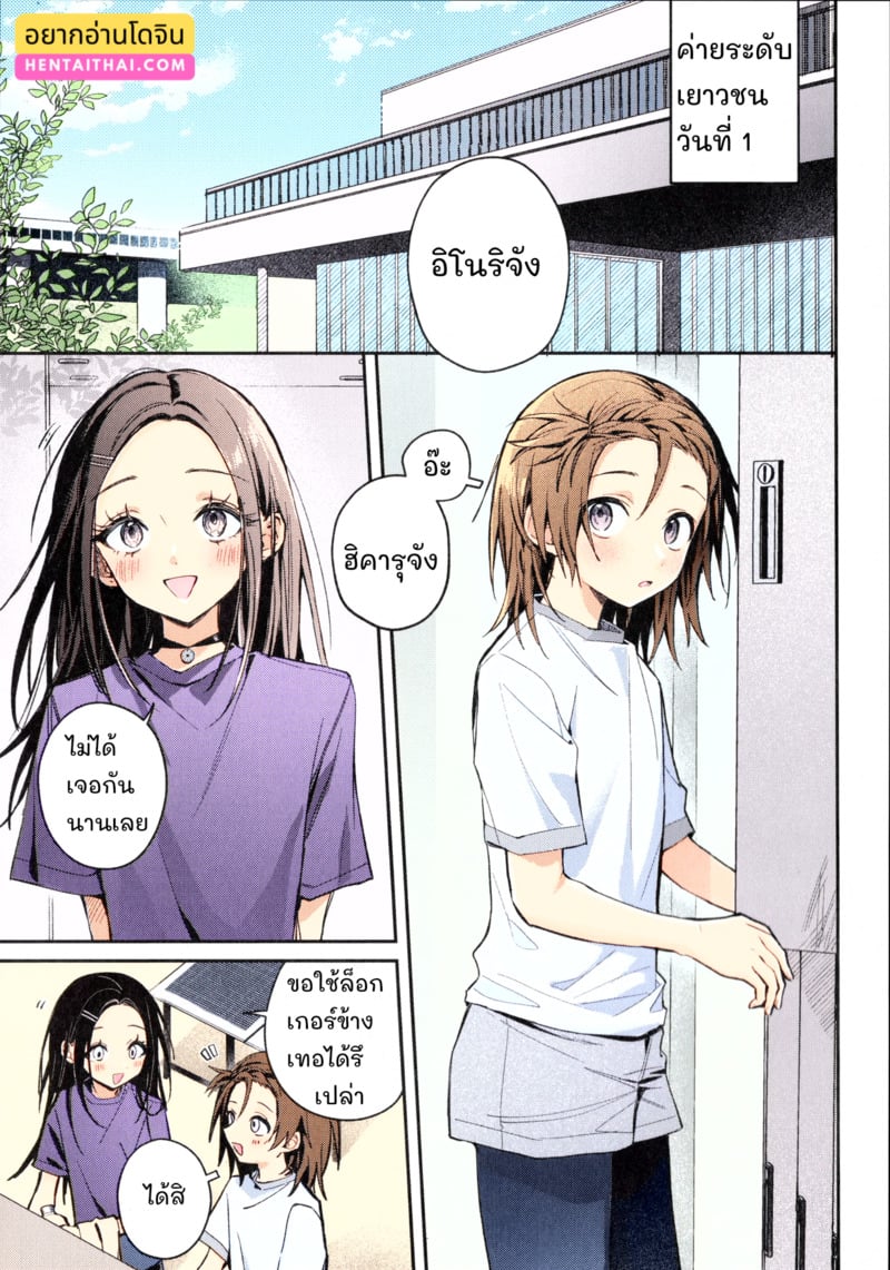 คืนนั้นที่ค่ายเก็บตัว - หน้า 4