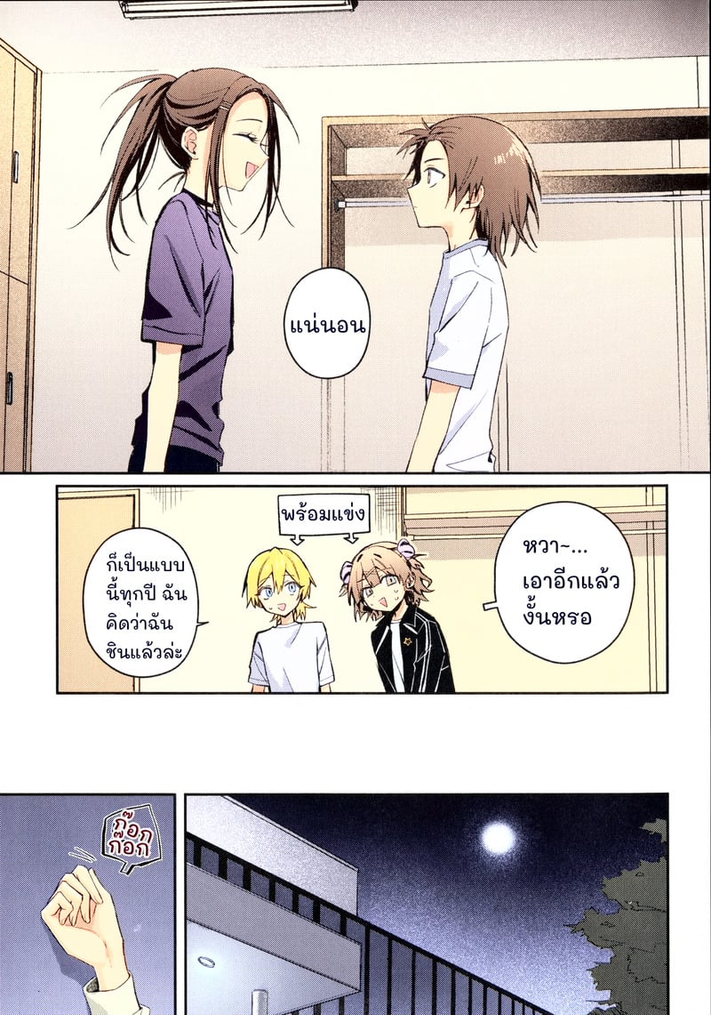 คืนนั้นที่ค่ายเก็บตัว - หน้า 8