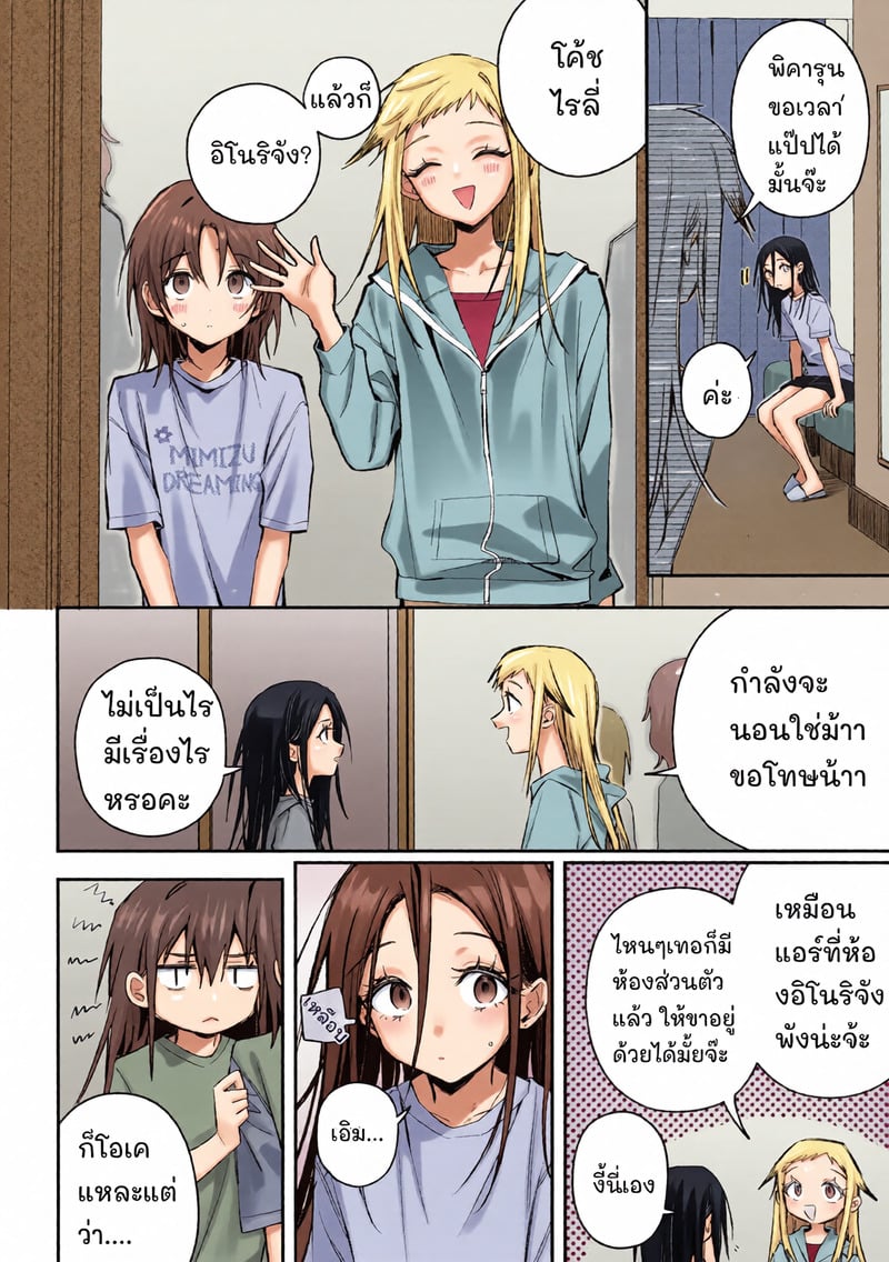 คืนนั้นที่ค่ายเก็บตัว - หน้า 9