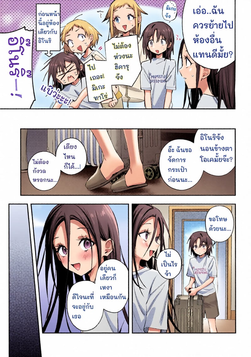 คืนนั้นที่ค่ายเก็บตัว - หน้า 10