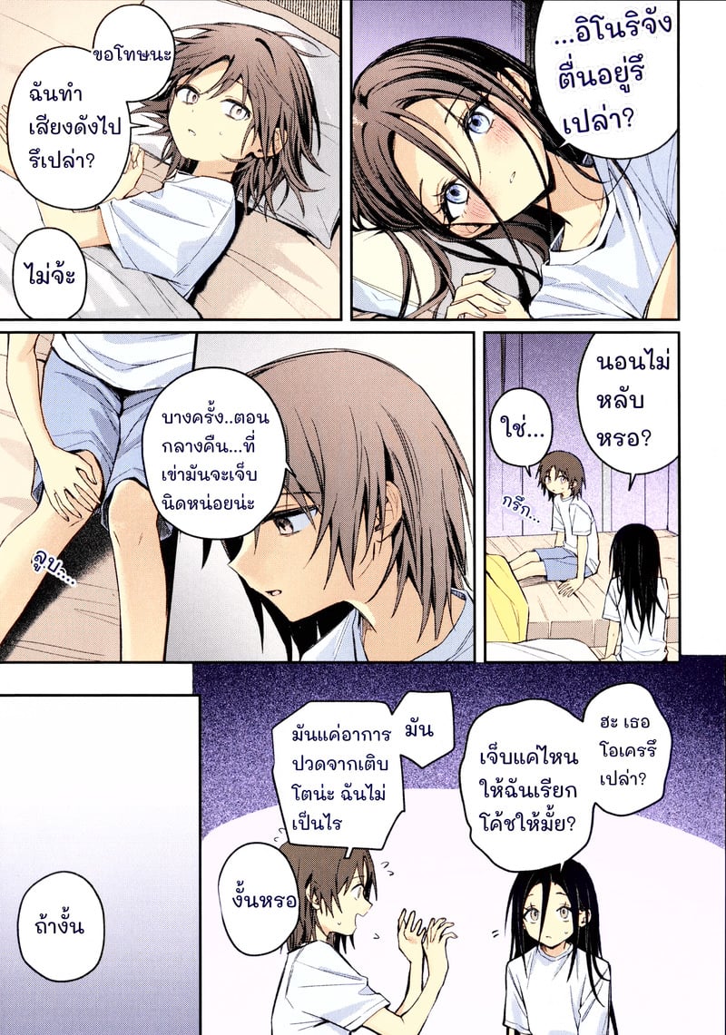 คืนนั้นที่ค่ายเก็บตัว - หน้า 12