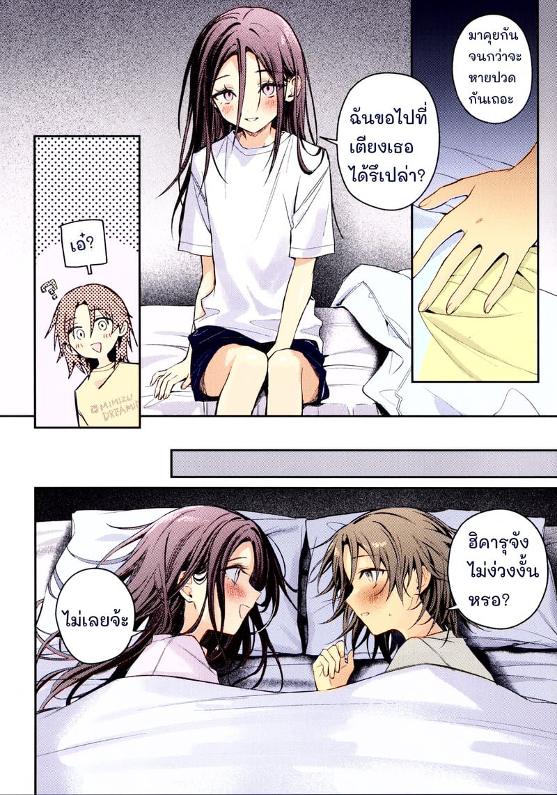 คืนนั้นที่ค่ายเก็บตัว - หน้า 13
