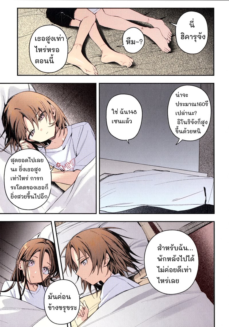 คืนนั้นที่ค่ายเก็บตัว - หน้า 14