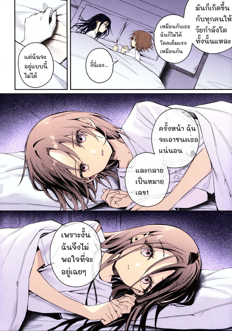 คืนนั้นที่ค่ายเก็บตัว - หน้า 15