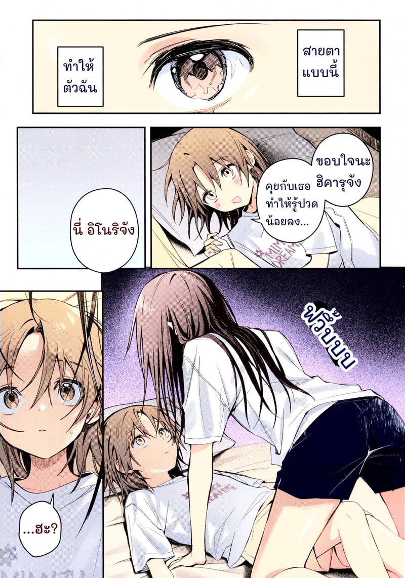 คืนนั้นที่ค่ายเก็บตัว - หน้า 16