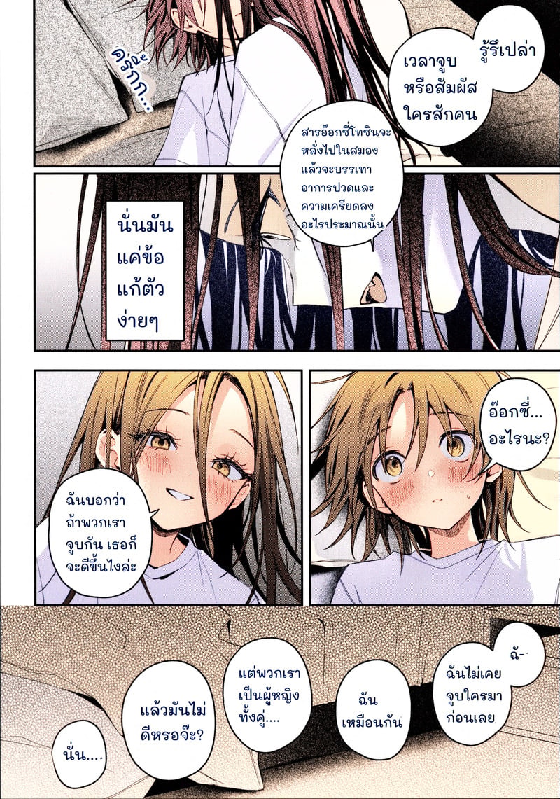 คืนนั้นที่ค่ายเก็บตัว - หน้า 17
