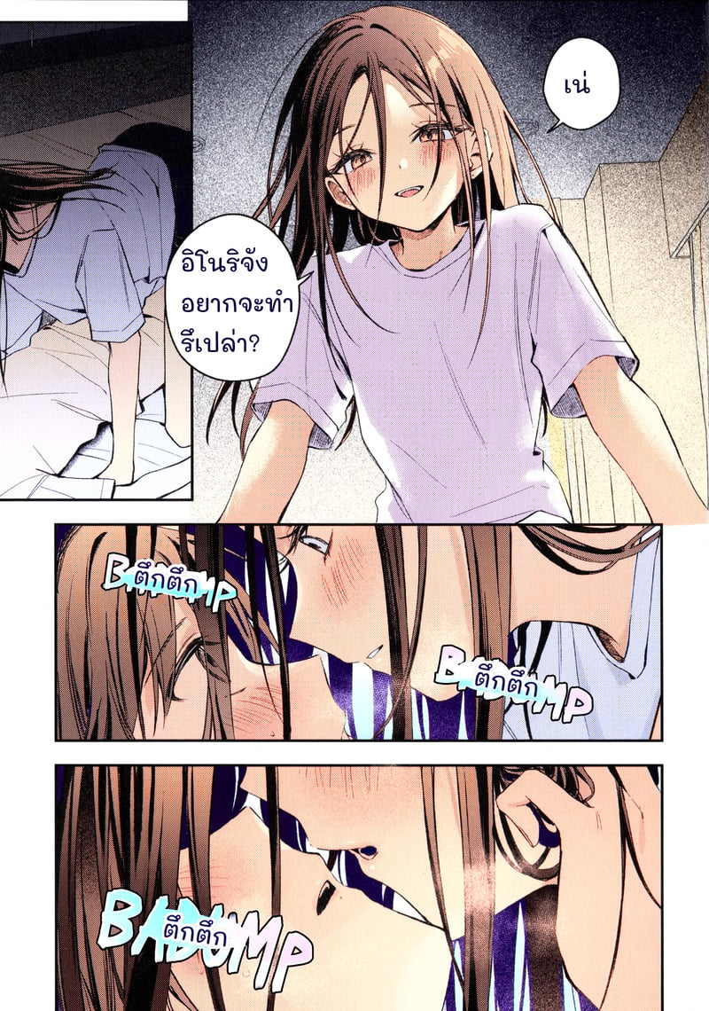 คืนนั้นที่ค่ายเก็บตัว - หน้า 18