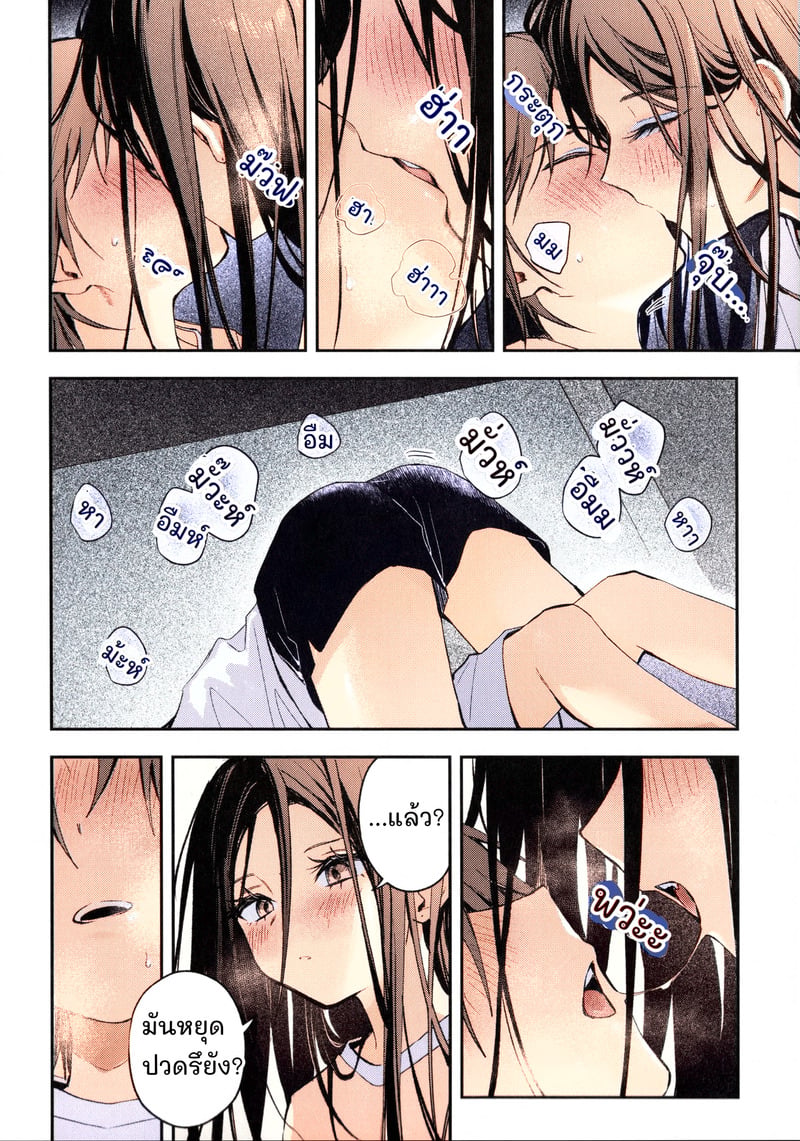 คืนนั้นที่ค่ายเก็บตัว - หน้า 19