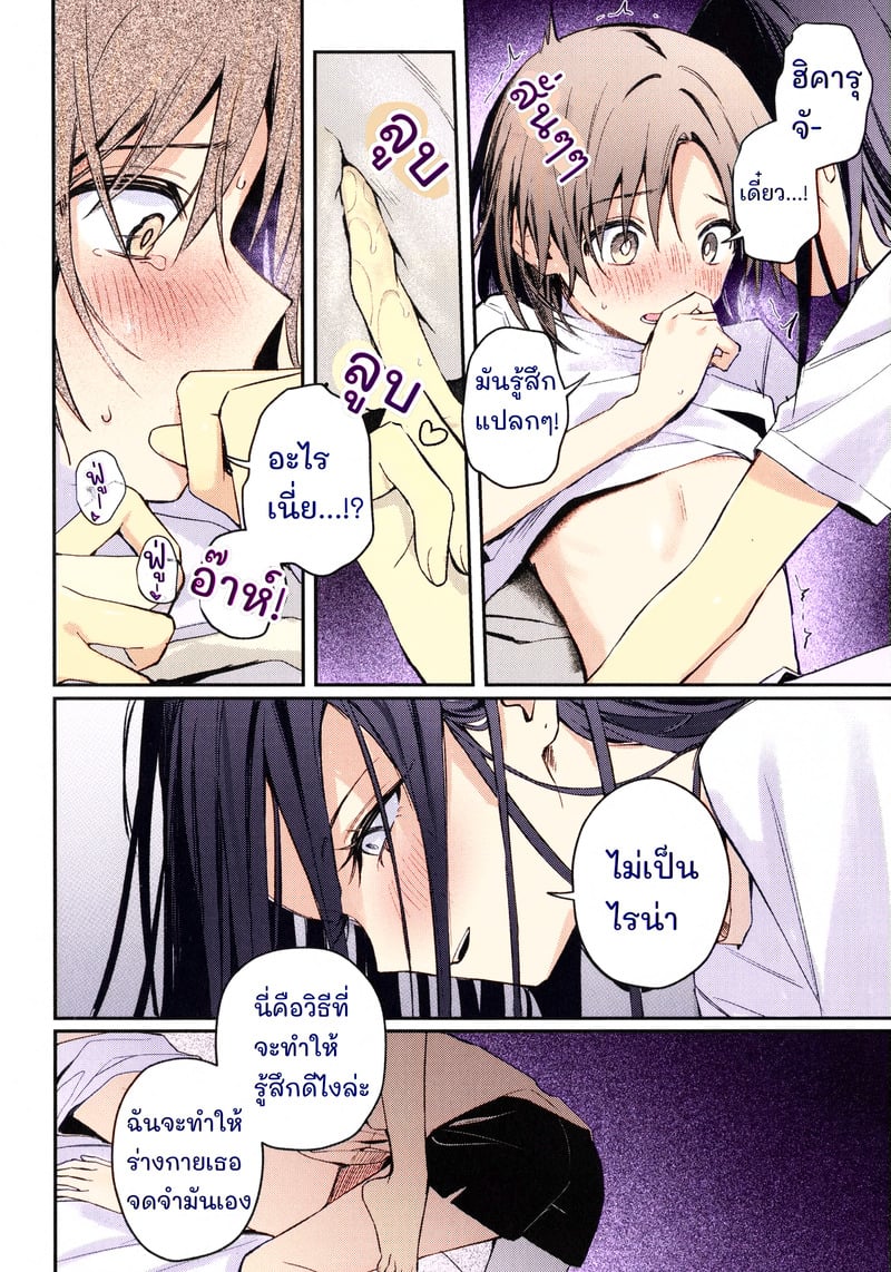 คืนนั้นที่ค่ายเก็บตัว - หน้า 25