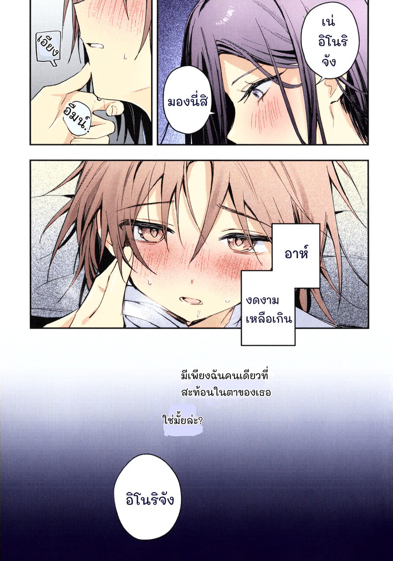 คืนนั้นที่ค่ายเก็บตัว - หน้า 26