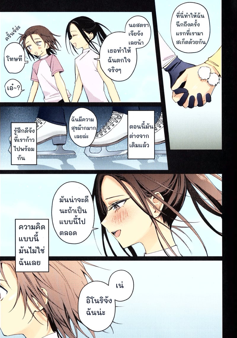 คืนนั้นที่ค่ายเก็บตัว - หน้า 28