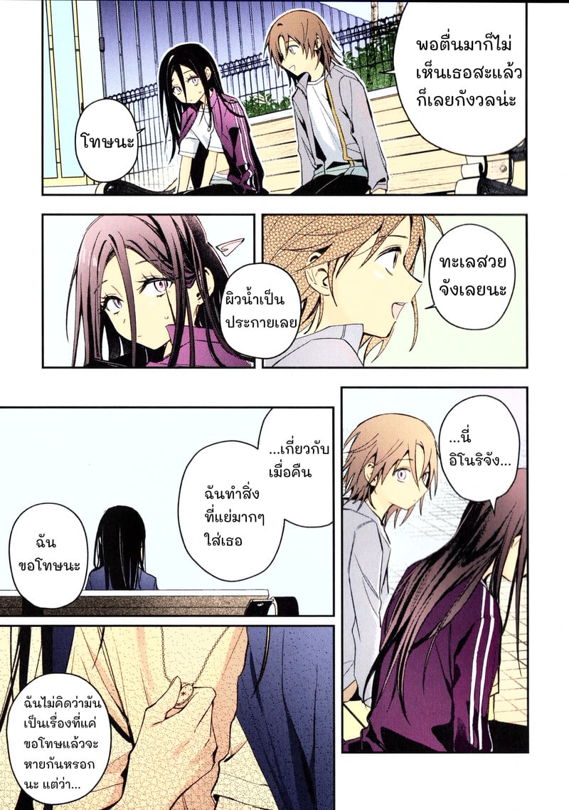คืนนั้นที่ค่ายเก็บตัว - หน้า 32