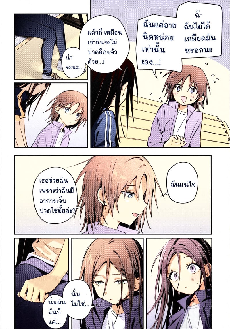 คืนนั้นที่ค่ายเก็บตัว - หน้า 33