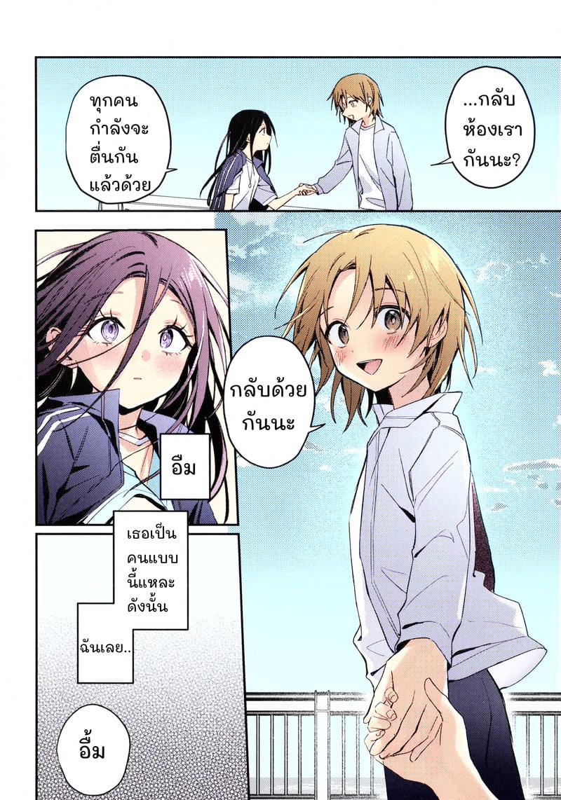 คืนนั้นที่ค่ายเก็บตัว - หน้า 35