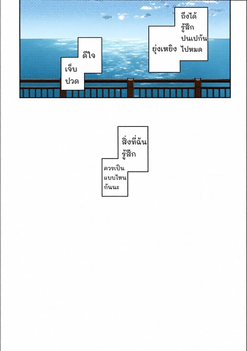 คืนนั้นที่ค่ายเก็บตัว - หน้า 36