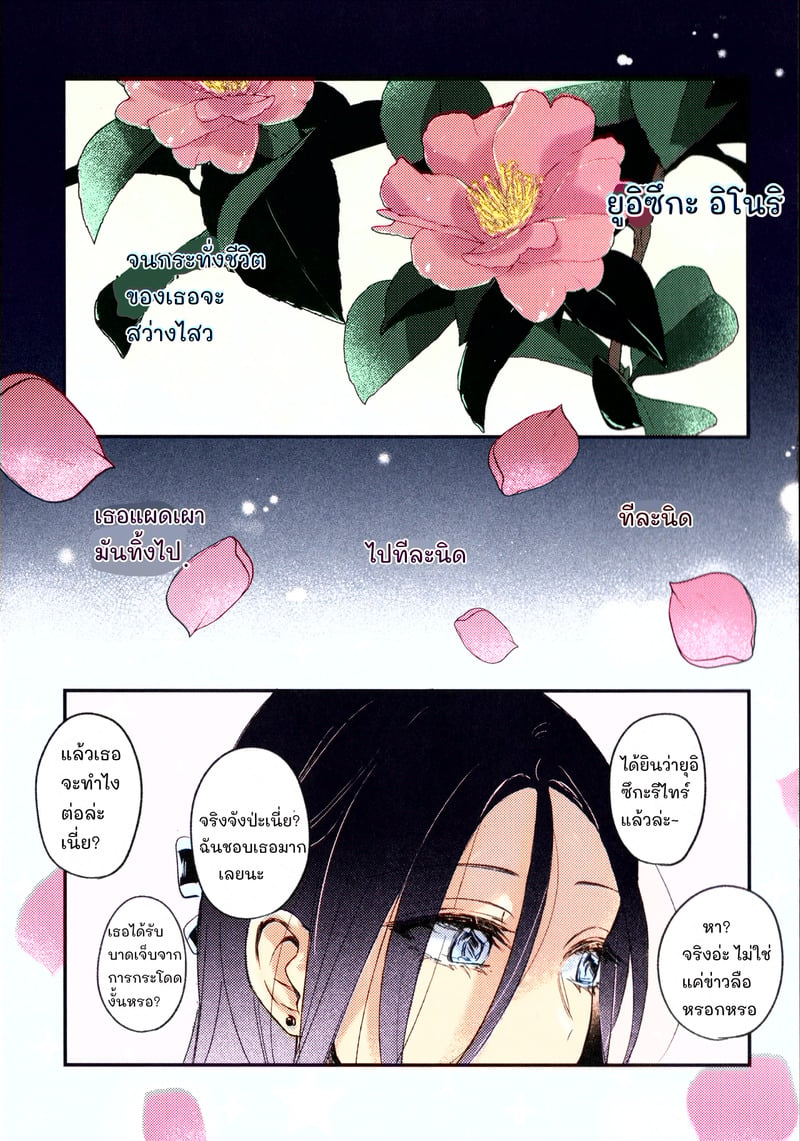 คืนนั้นที่ค่ายเก็บตัว - หน้า 37