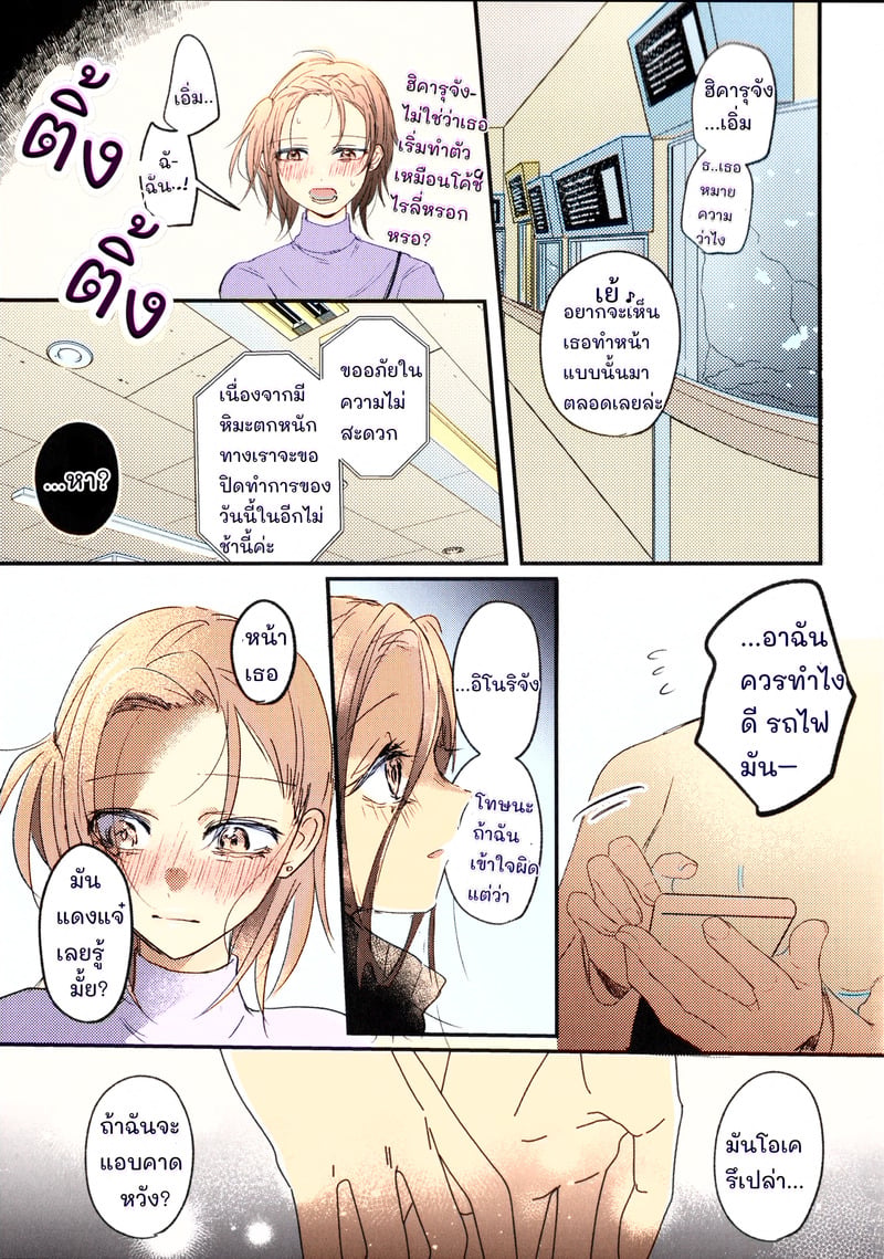 คืนนั้นที่ค่ายเก็บตัว - หน้า 43