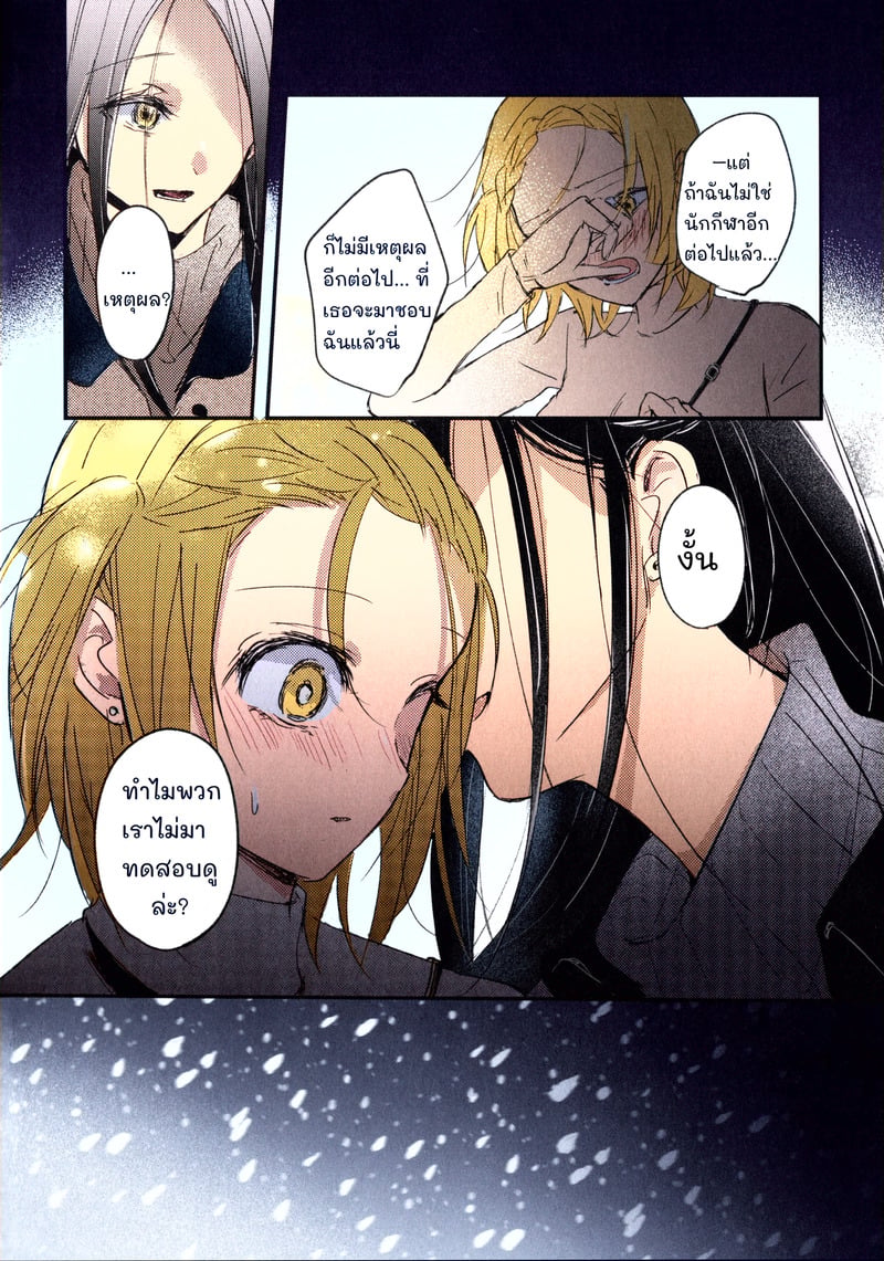 คืนนั้นที่ค่ายเก็บตัว - หน้า 44