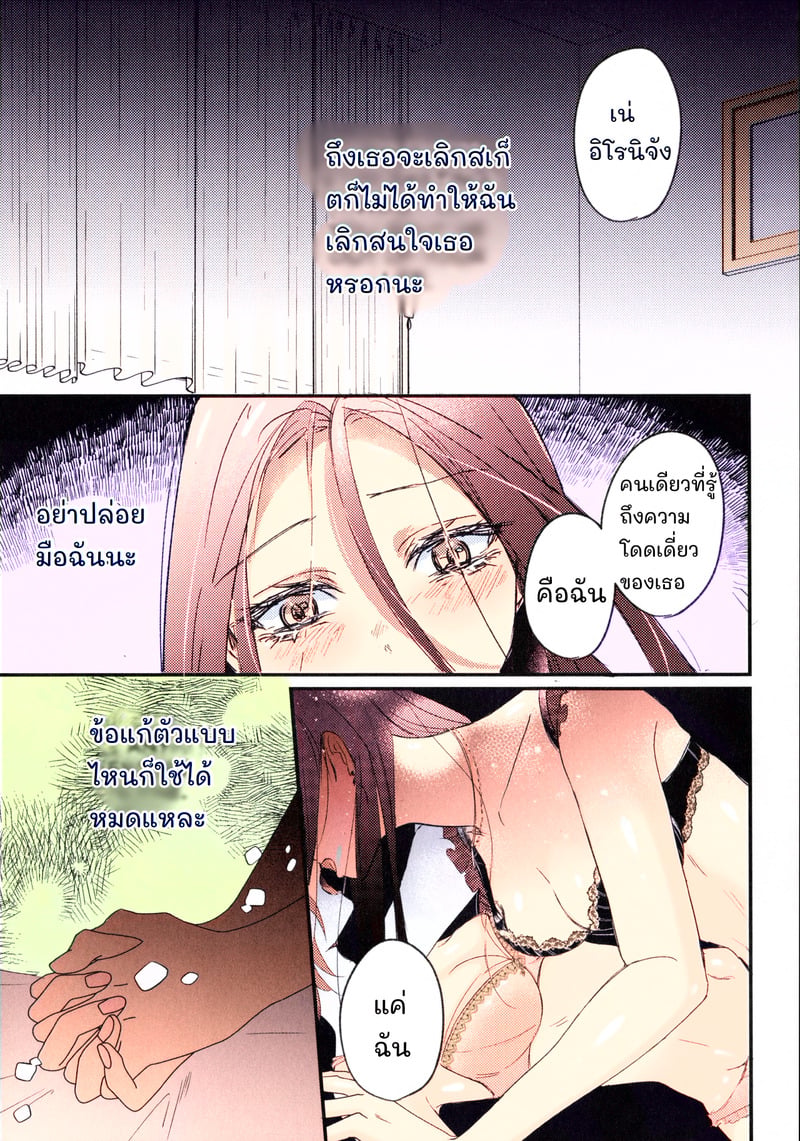 คืนนั้นที่ค่ายเก็บตัว - หน้า 45