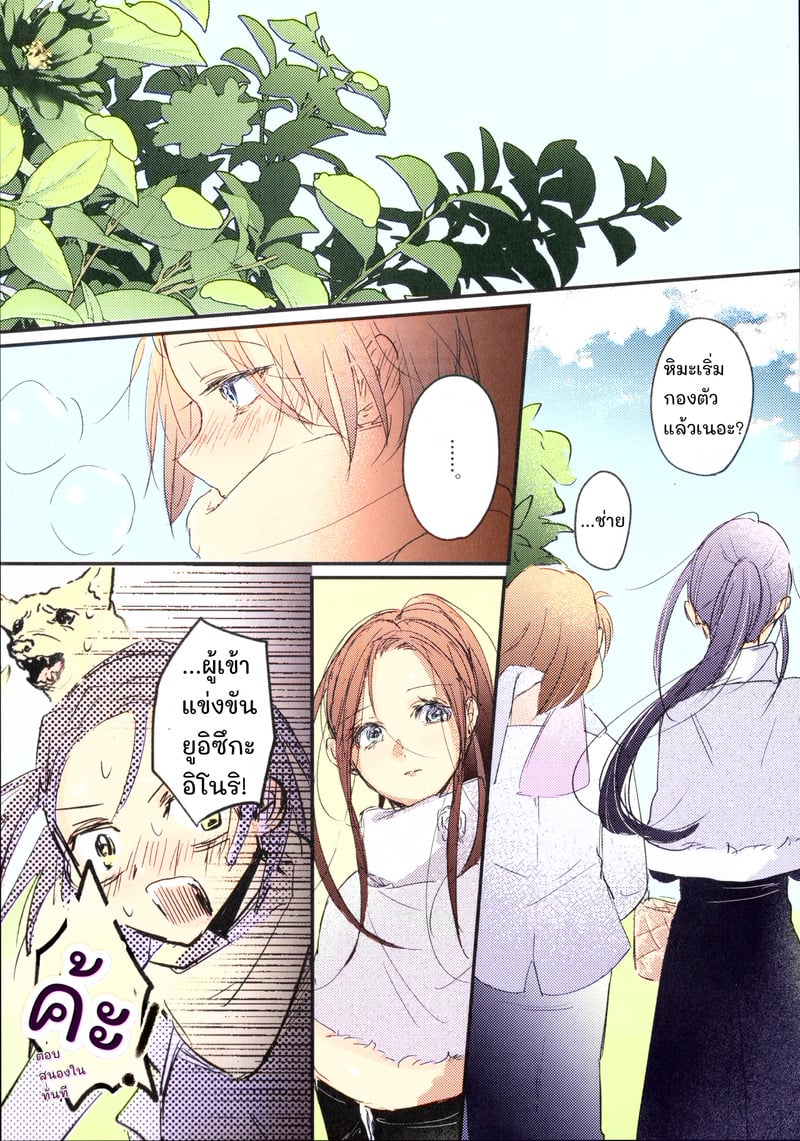 คืนนั้นที่ค่ายเก็บตัว - หน้า 46
