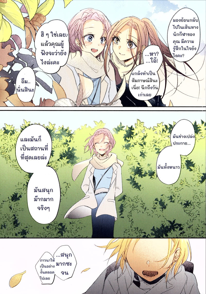 คืนนั้นที่ค่ายเก็บตัว - หน้า 47