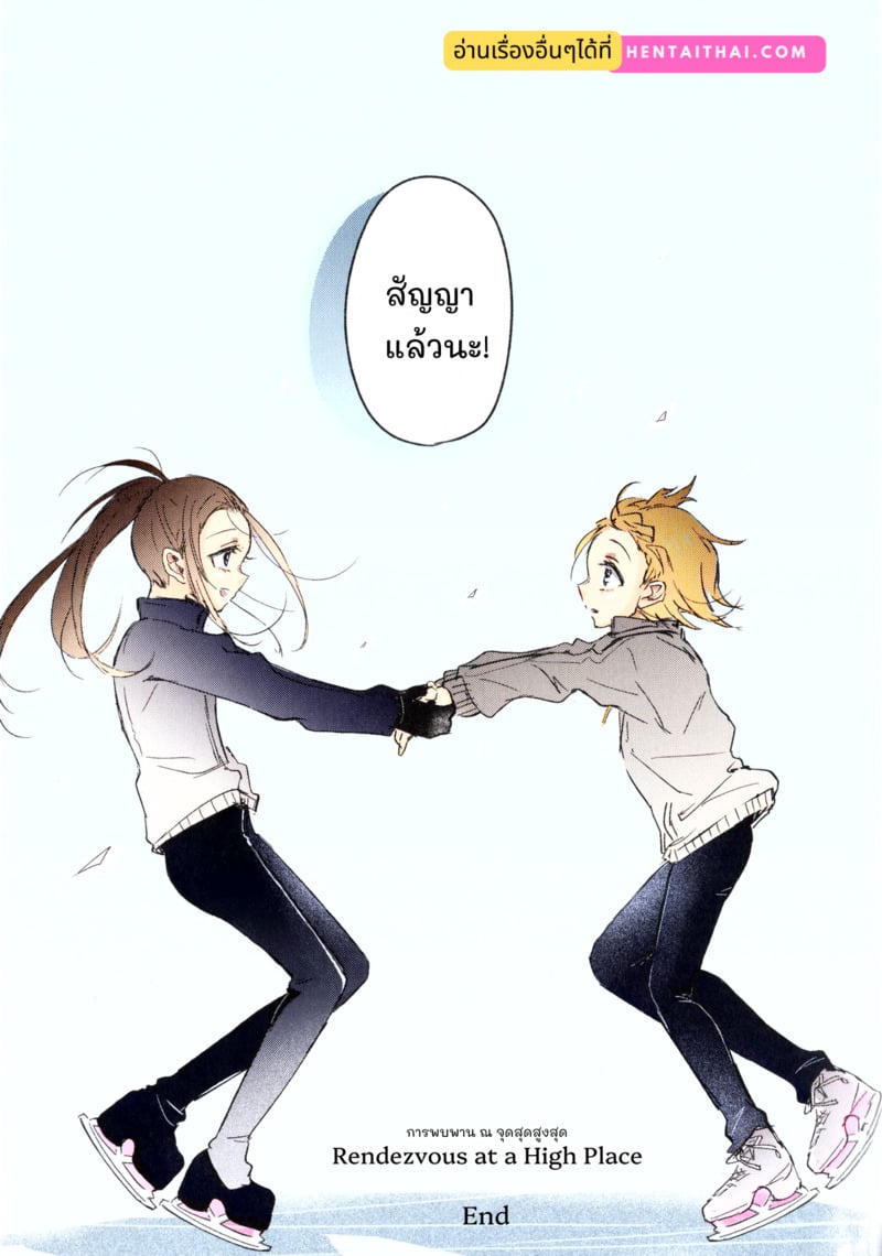 คืนนั้นที่ค่ายเก็บตัว - หน้า 48