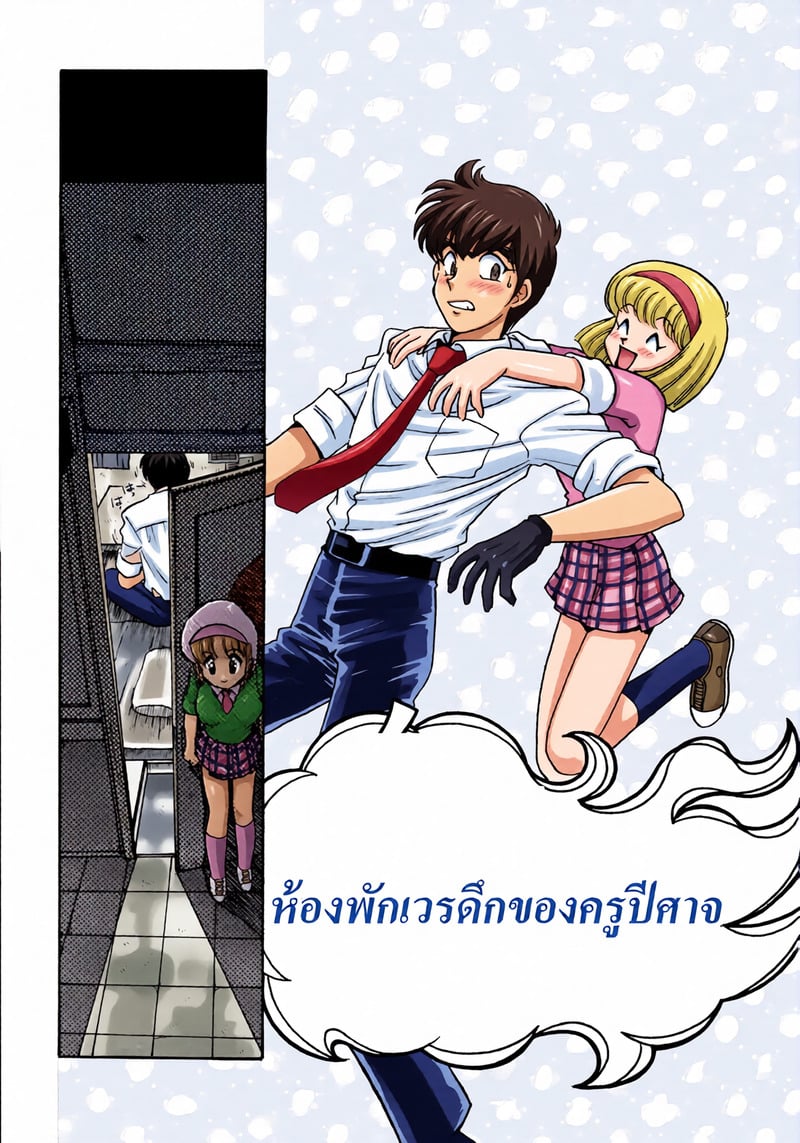 ห้องพักเวรดึกของครูปีศาจ - หน้า 3