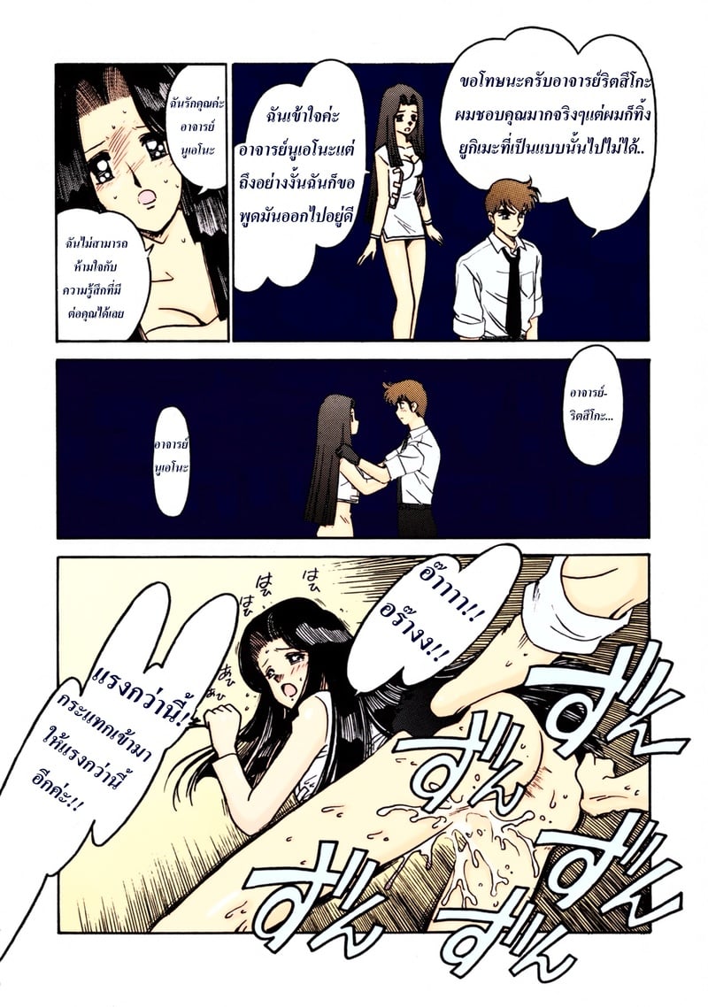 ห้องพักเวรดึกของครูปีศาจ - หน้า 5