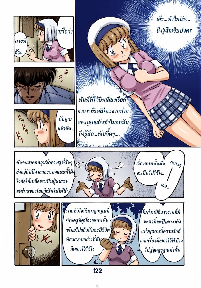 ห้องพักเวรดึกของครูปีศาจ - หน้า 9