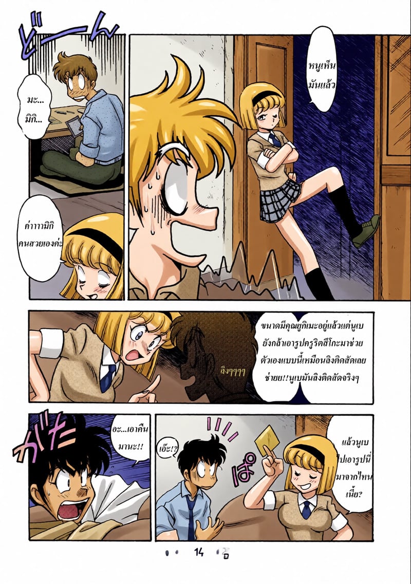 ห้องพักเวรดึกของครูปีศาจ - หน้า 11